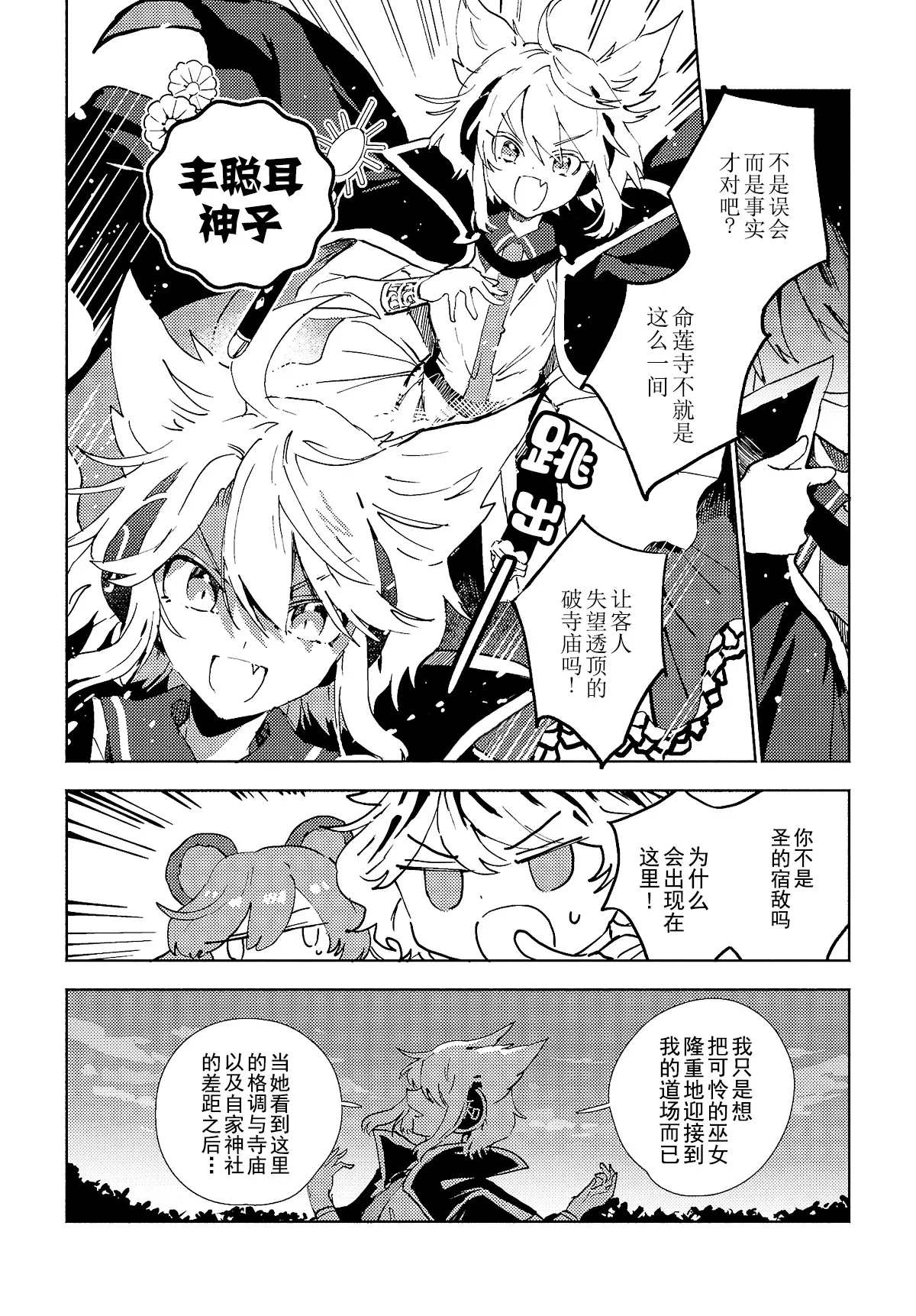 第4.2话 第6页