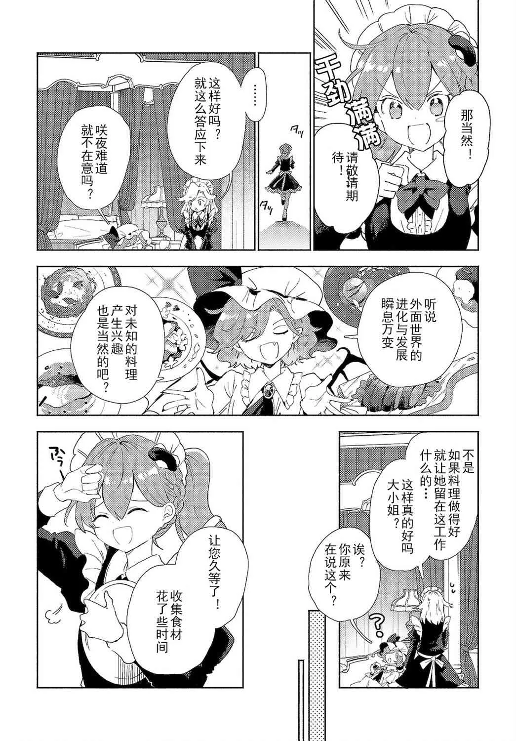 2.1话 第4页