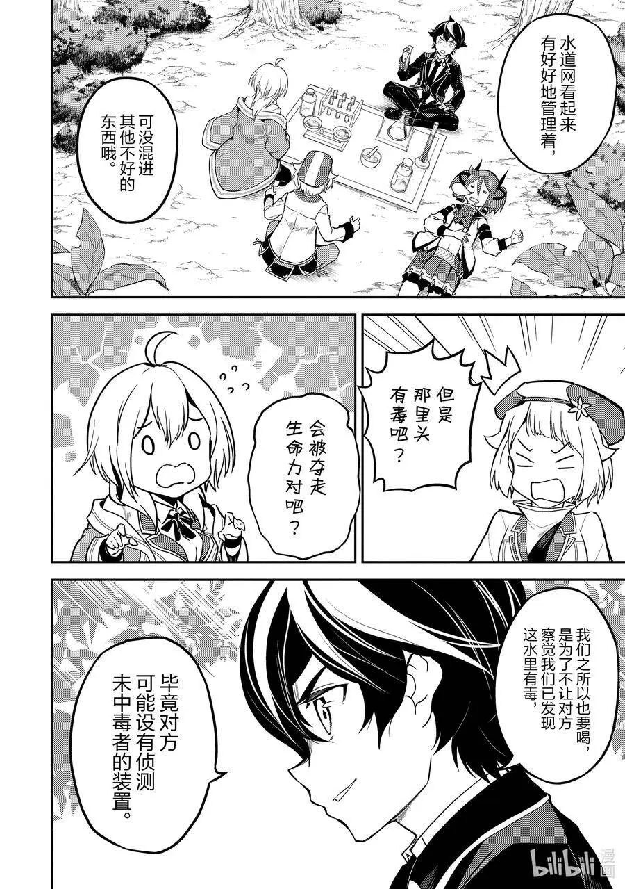 42-1 最强贤者，被说服 第6页