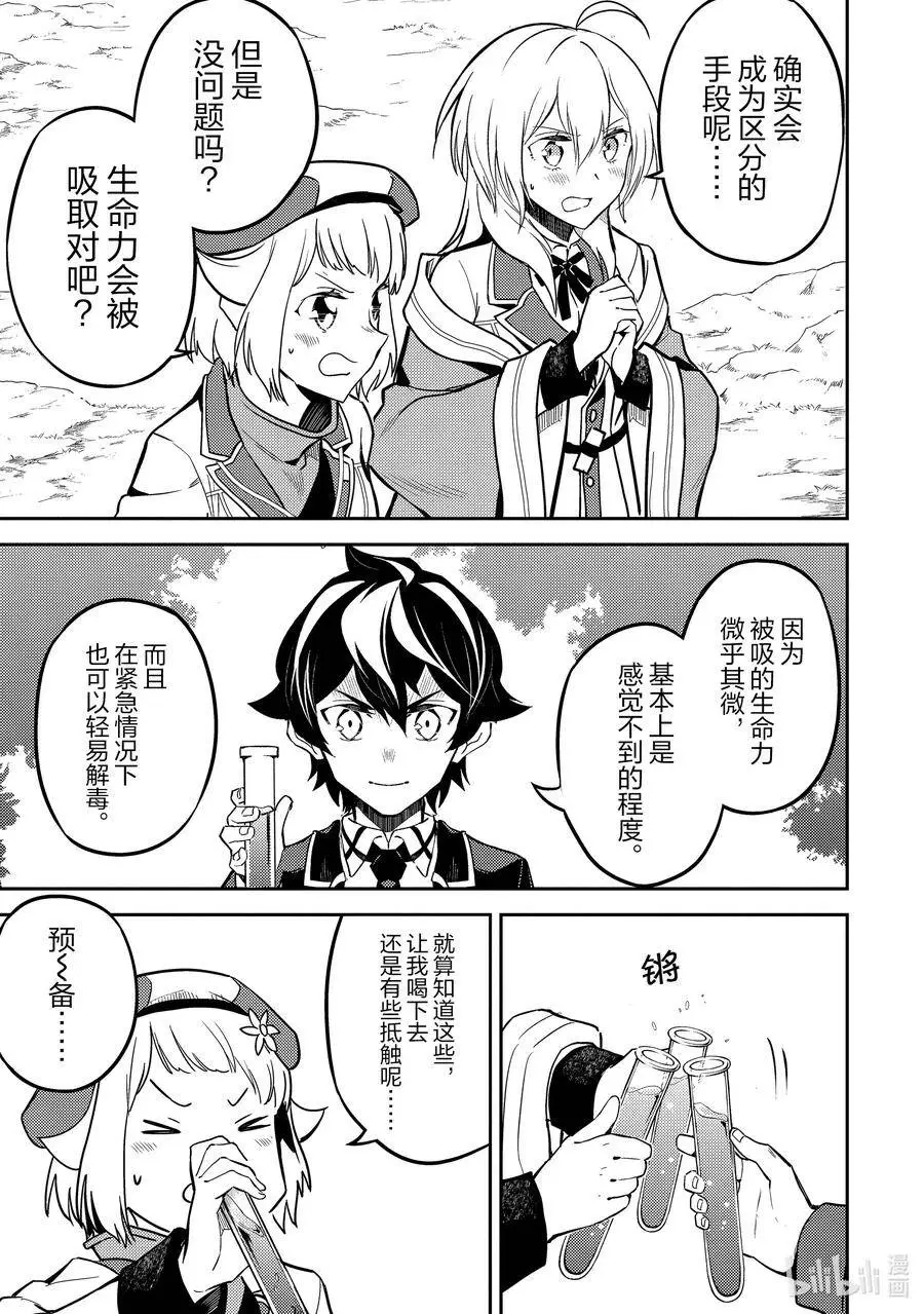 42-1 最强贤者，被说服 第7页