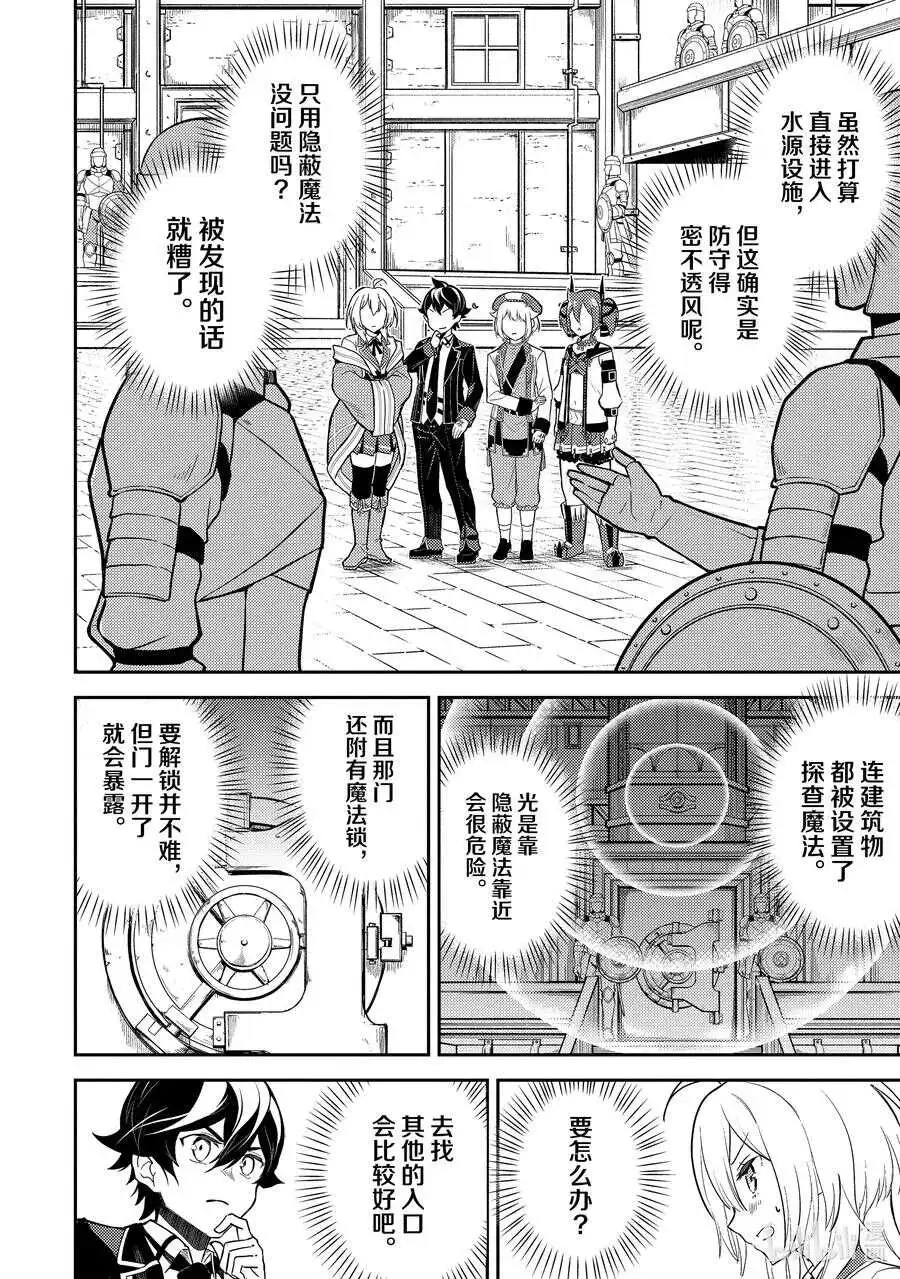 42-1 最强贤者，被说服 第12页