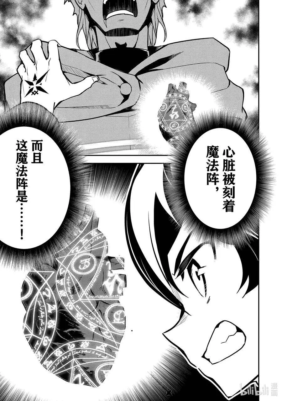 41-4 最强贤者，再会 第4页