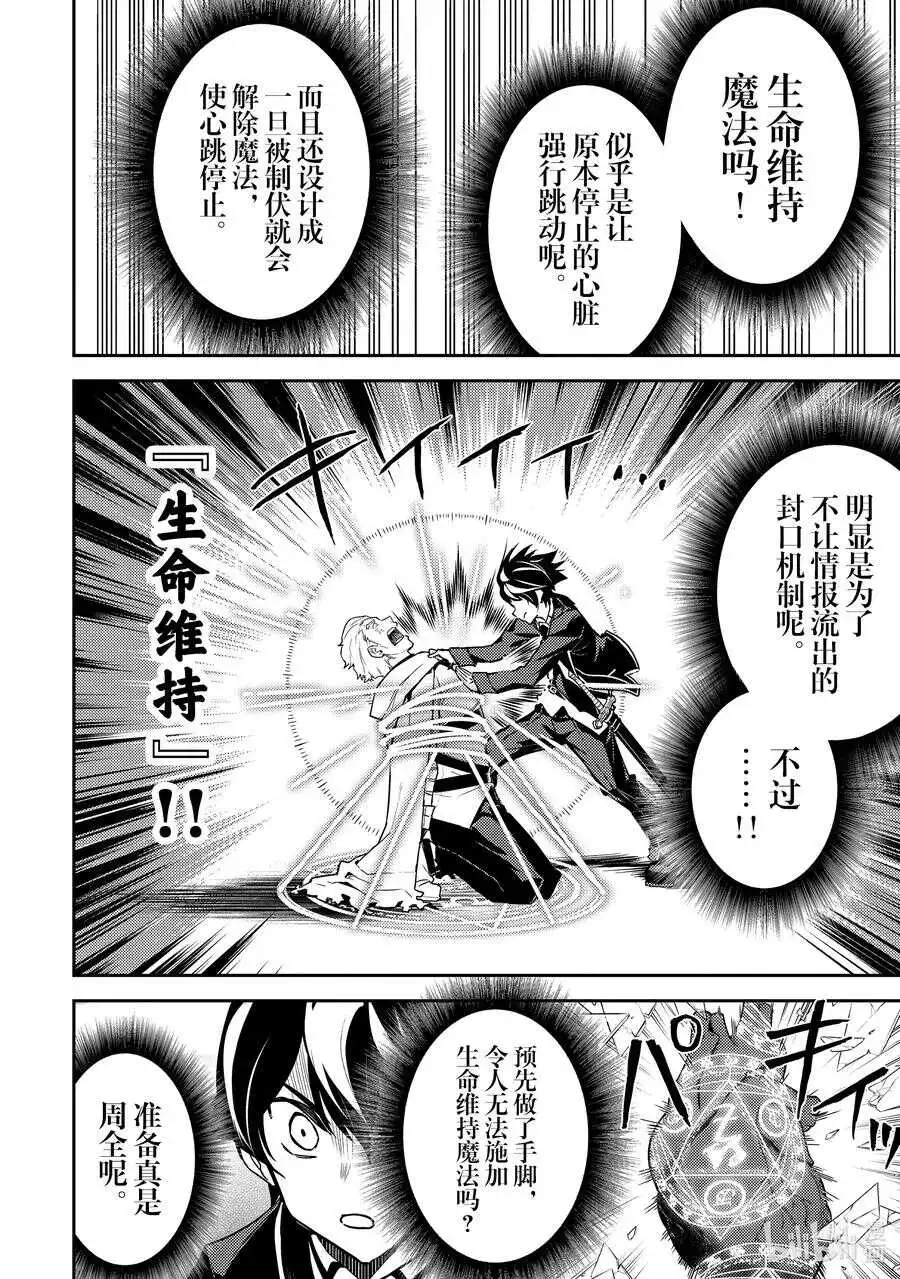 41-4 最强贤者，再会 第5页