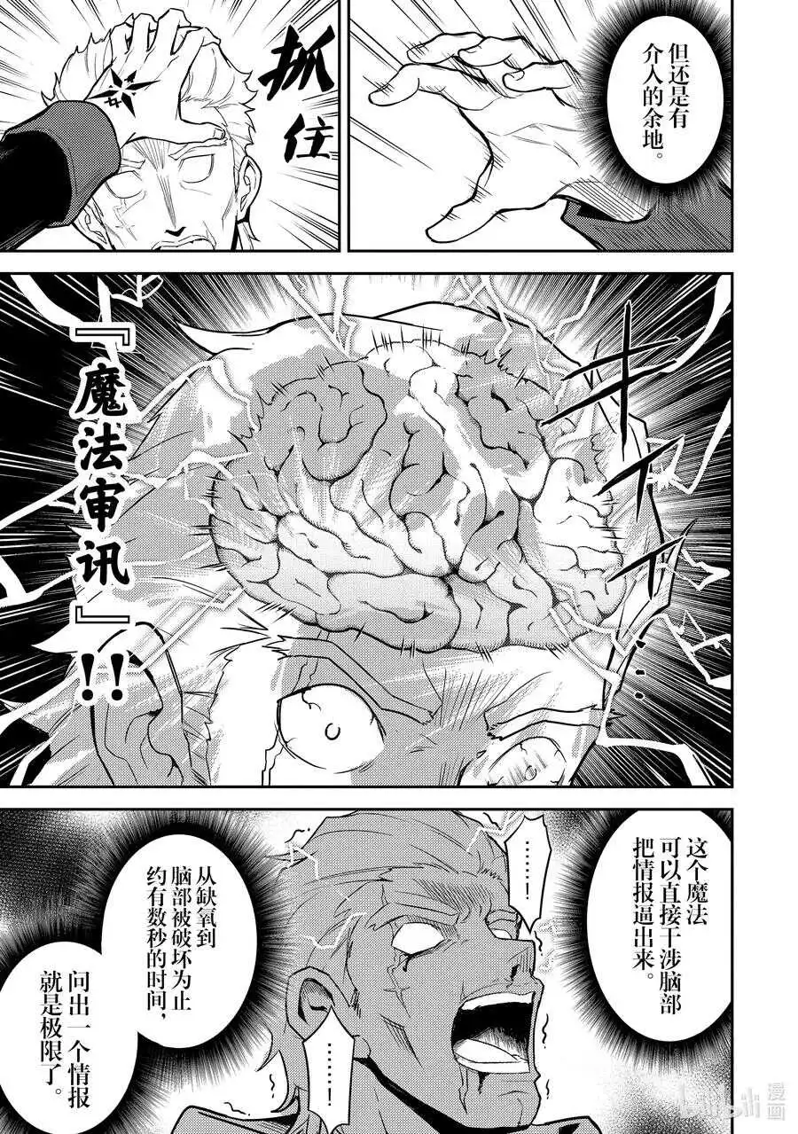 41-4 最强贤者，再会 第6页