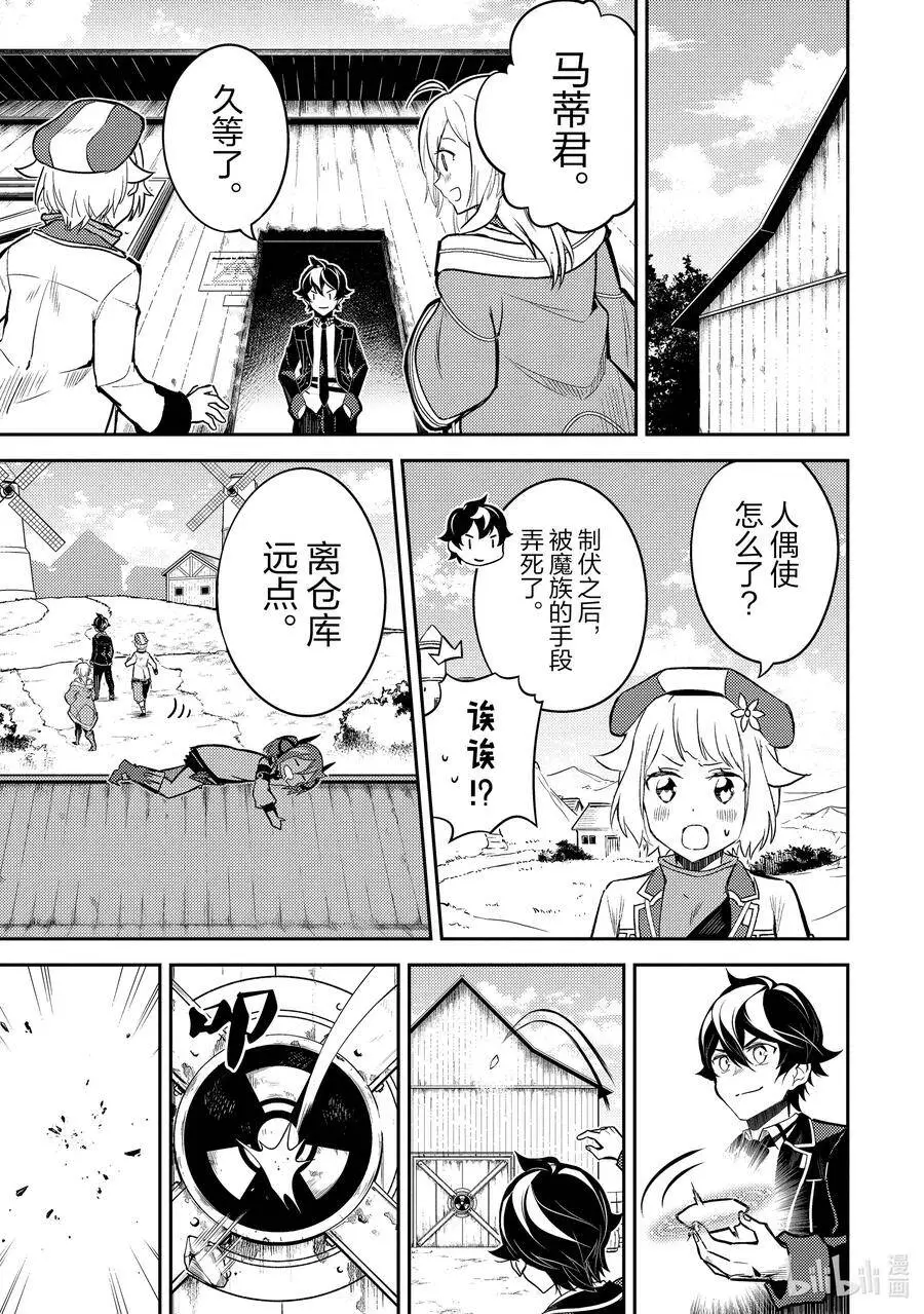 41-4 最强贤者，再会 第10页