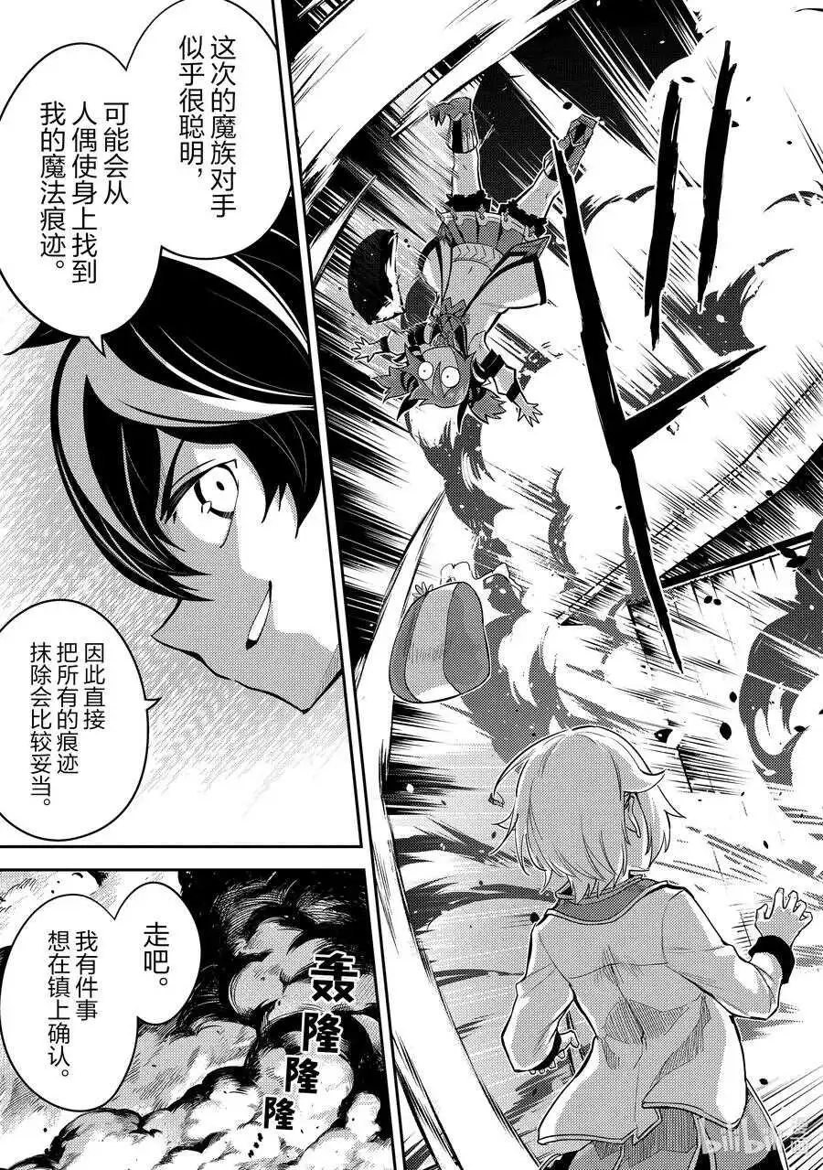 41-4 最强贤者，再会 第12页