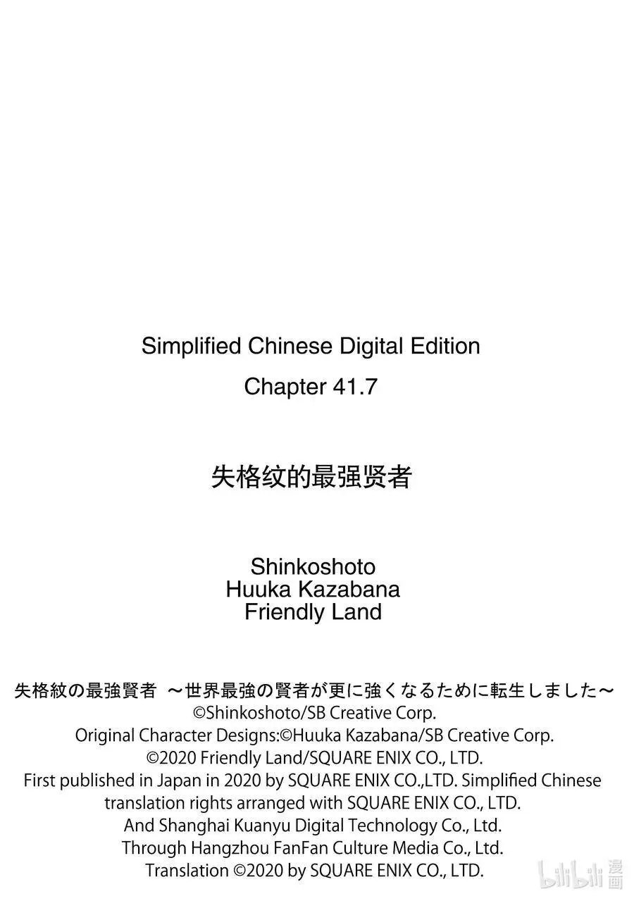 41-4 最强贤者，再会 第18页
