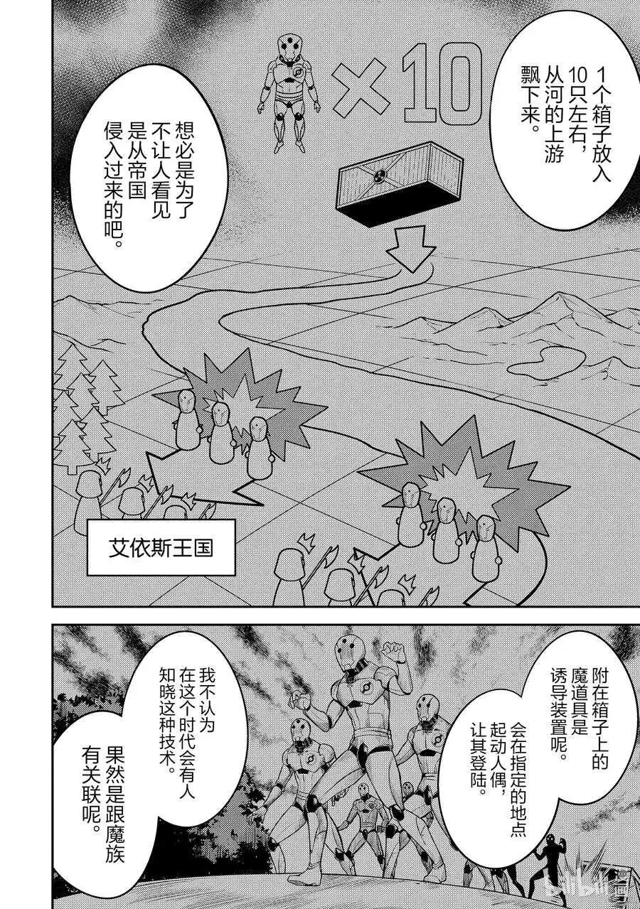 41-3 最强贤者，再会 第2页