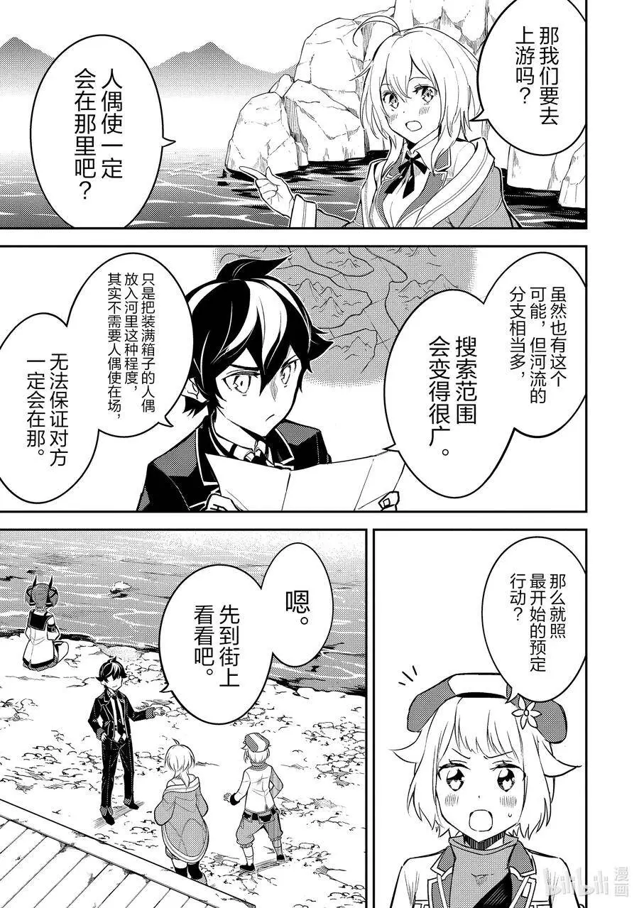41-3 最强贤者，再会 第3页