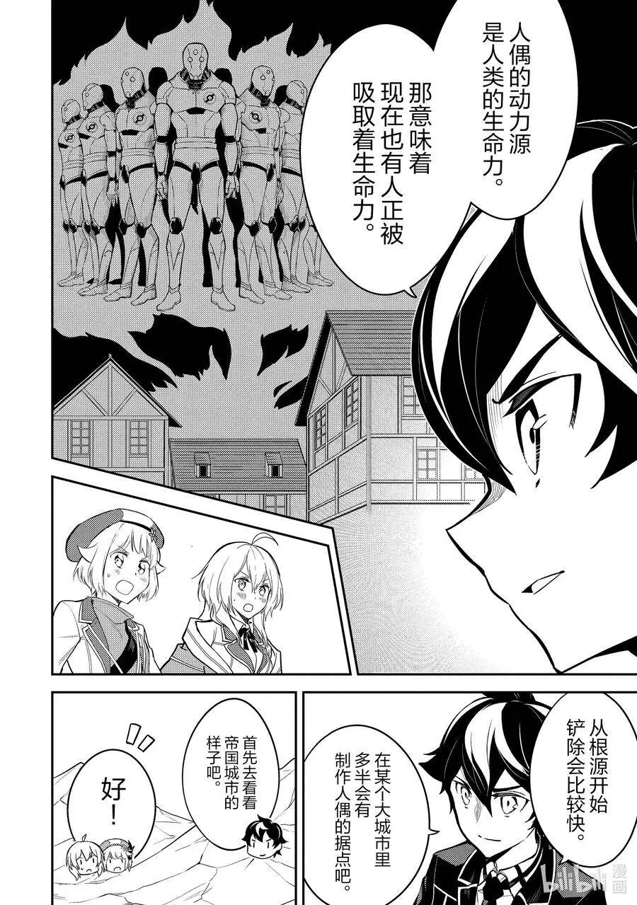 41-3 最强贤者，再会 第4页