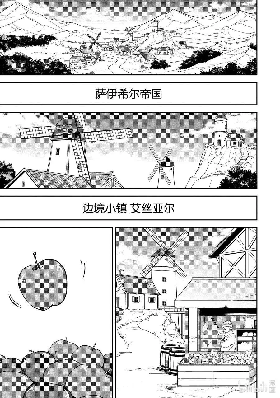41-3 最强贤者，再会 第5页