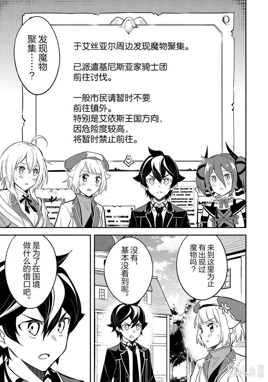 41-3 最强贤者，再会 第7页