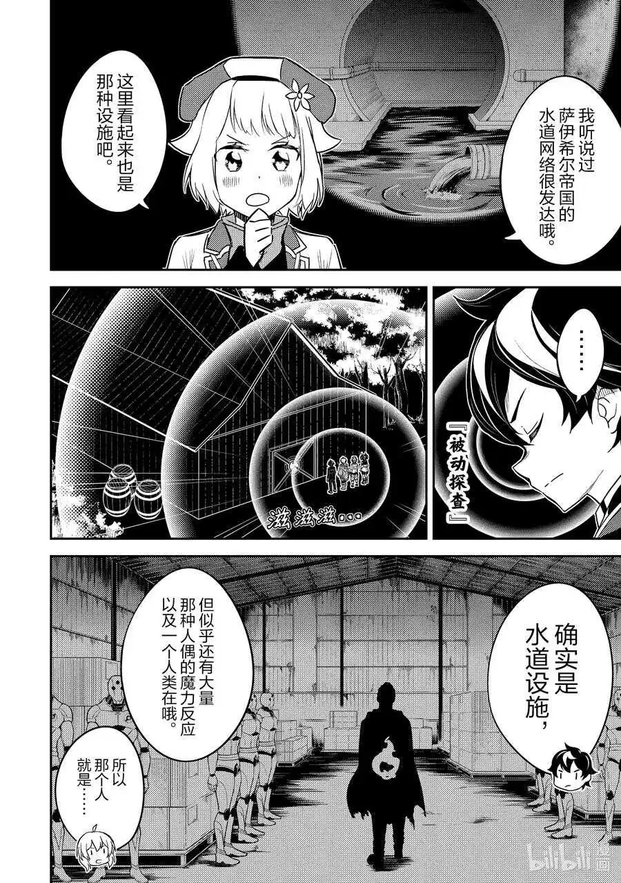 41-3 最强贤者，再会 第10页