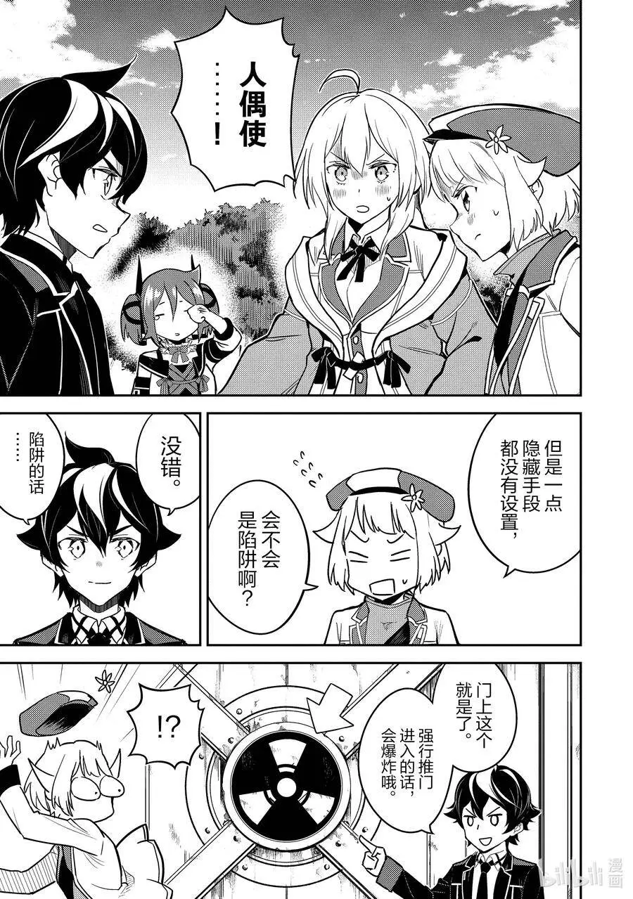 41-3 最强贤者，再会 第11页