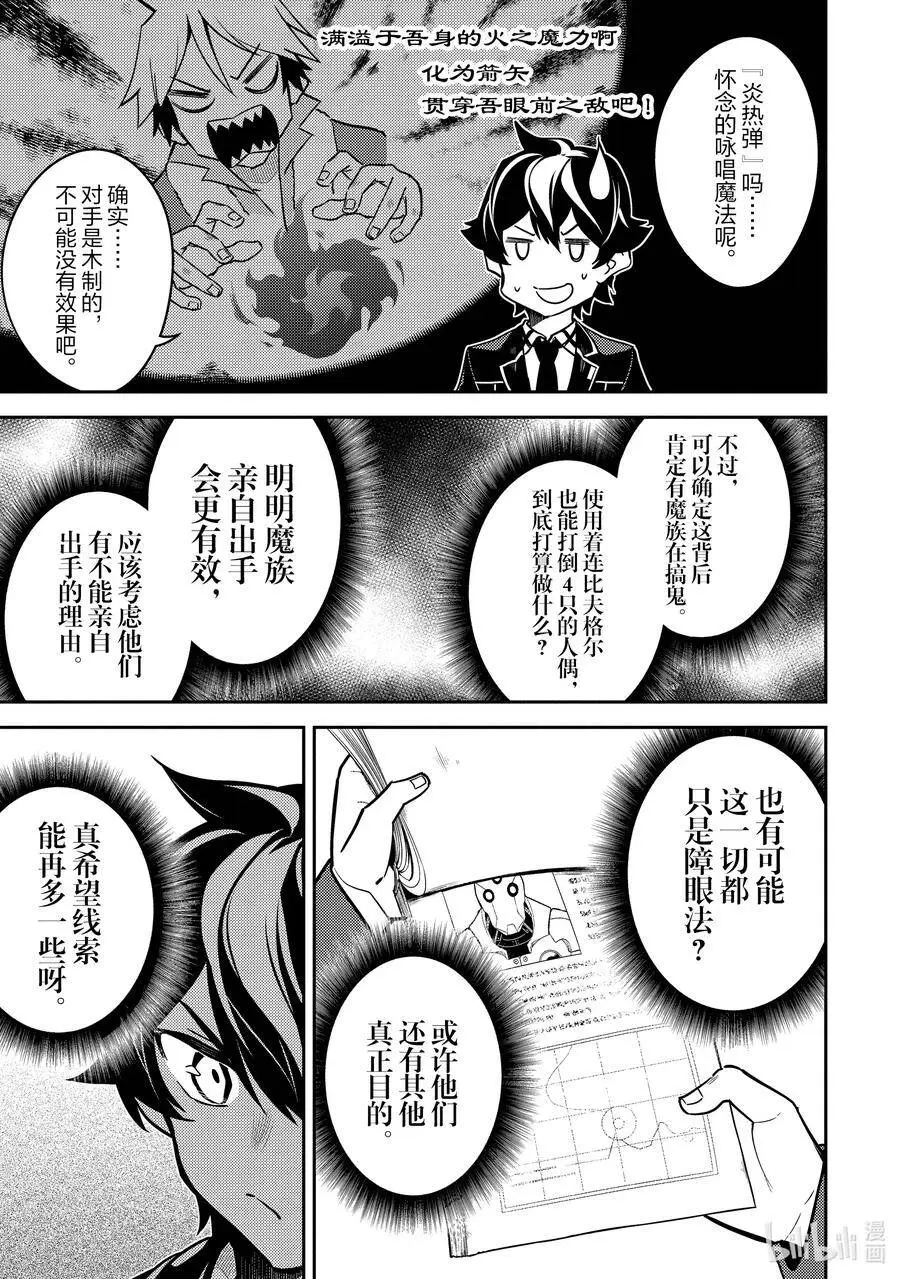 41-2 最强贤者，再会 第2页