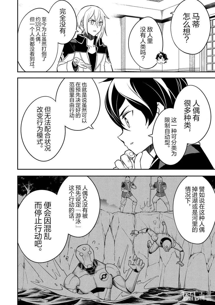 41-2 最强贤者，再会 第3页