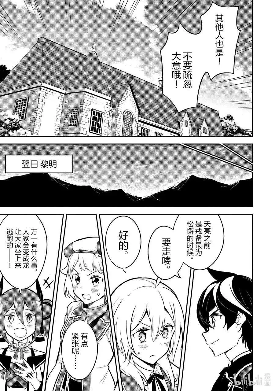 41-2 最强贤者，再会 第8页
