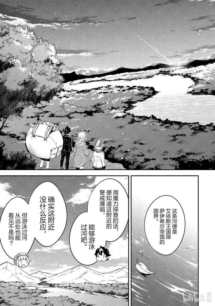 41-2 最强贤者，再会 第10页