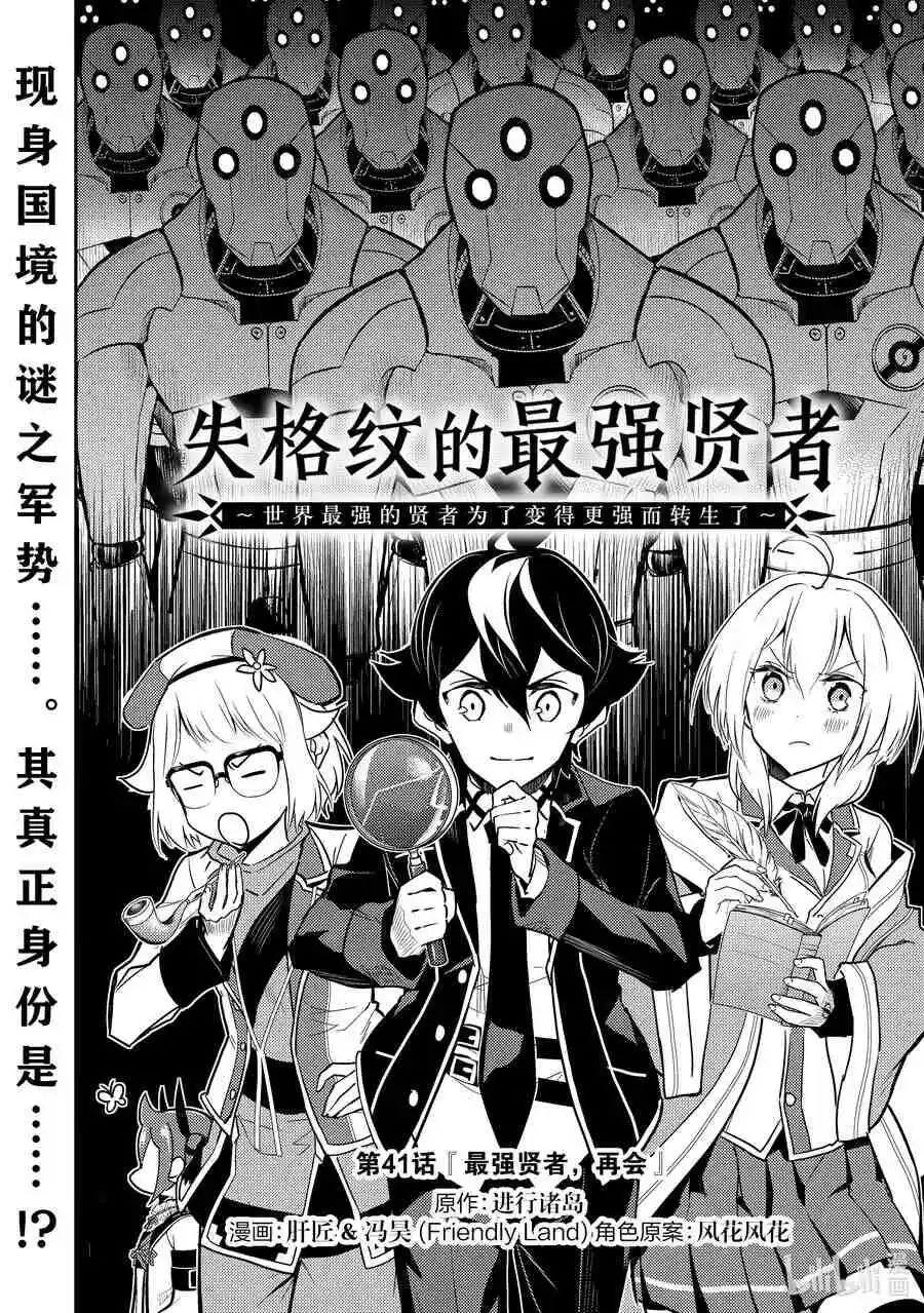41-1 最强贤者，再会 第4页