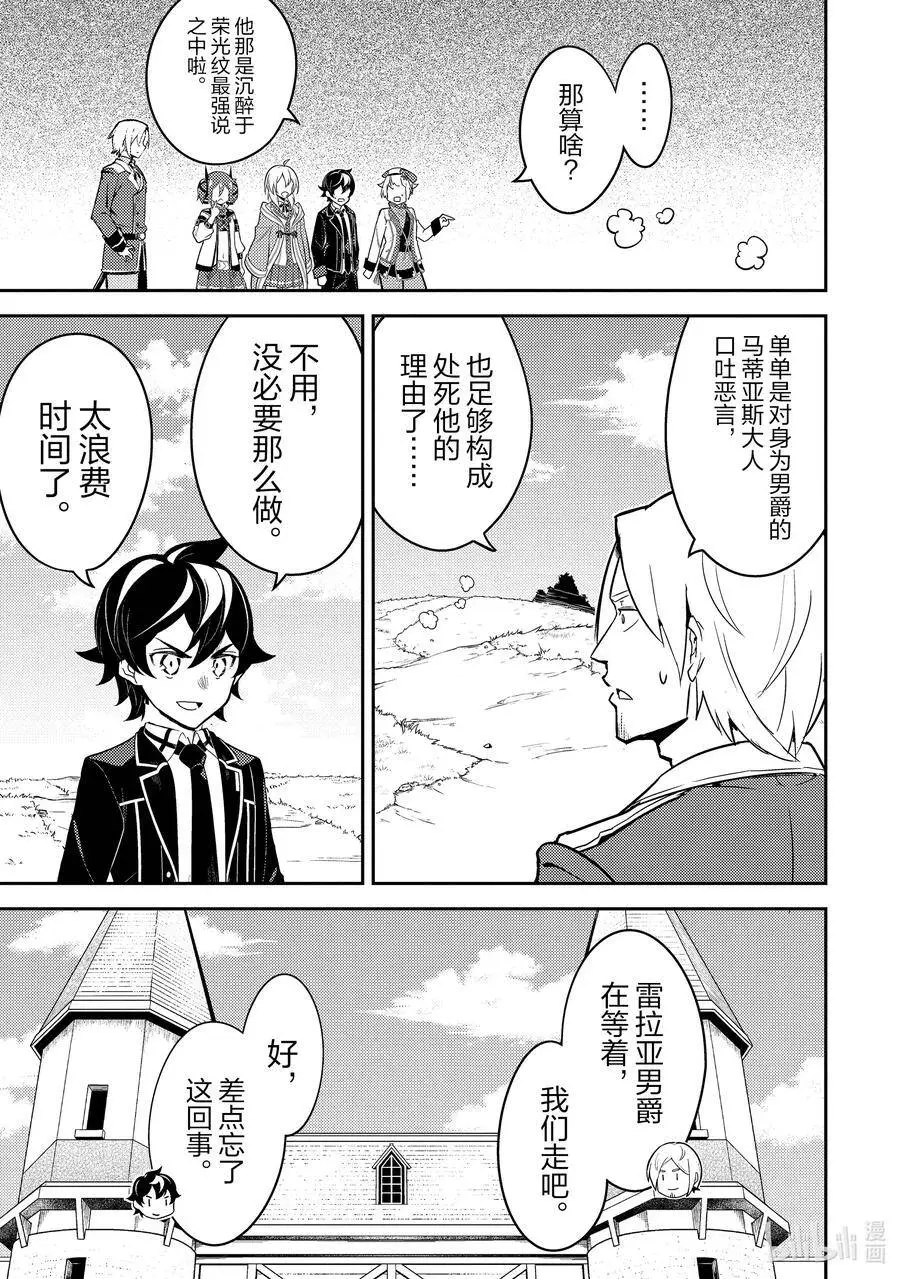 41-1 最强贤者，再会 第7页