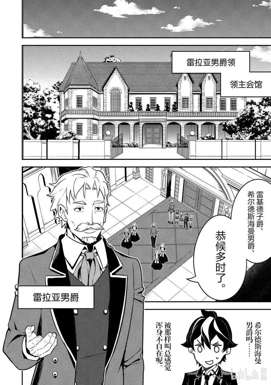 41-1 最强贤者，再会 第8页