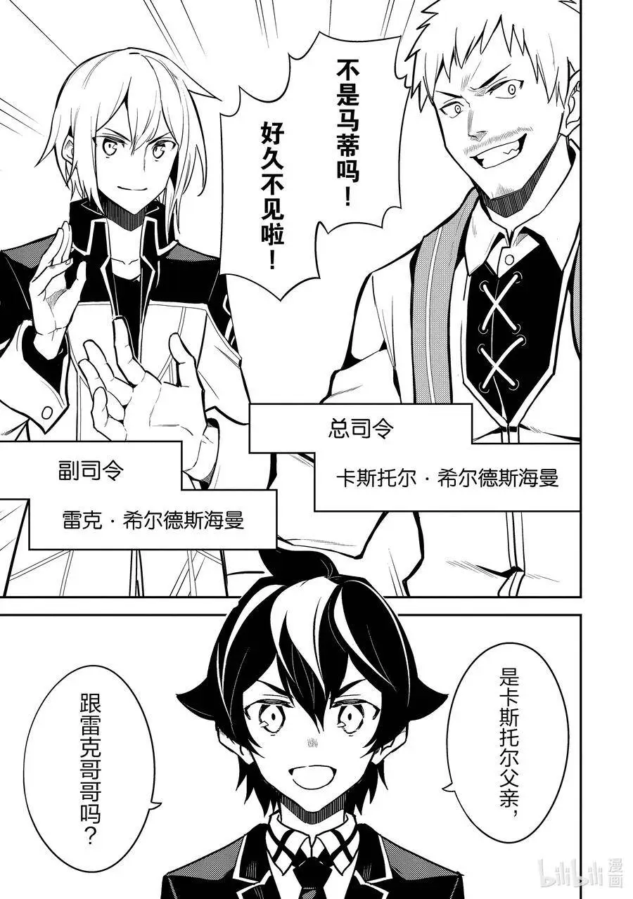 41-1 最强贤者，再会 第11页