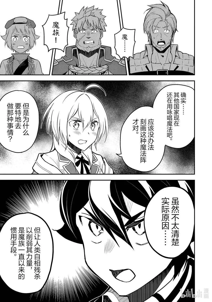 40-4 最强贤者，复活 第1页