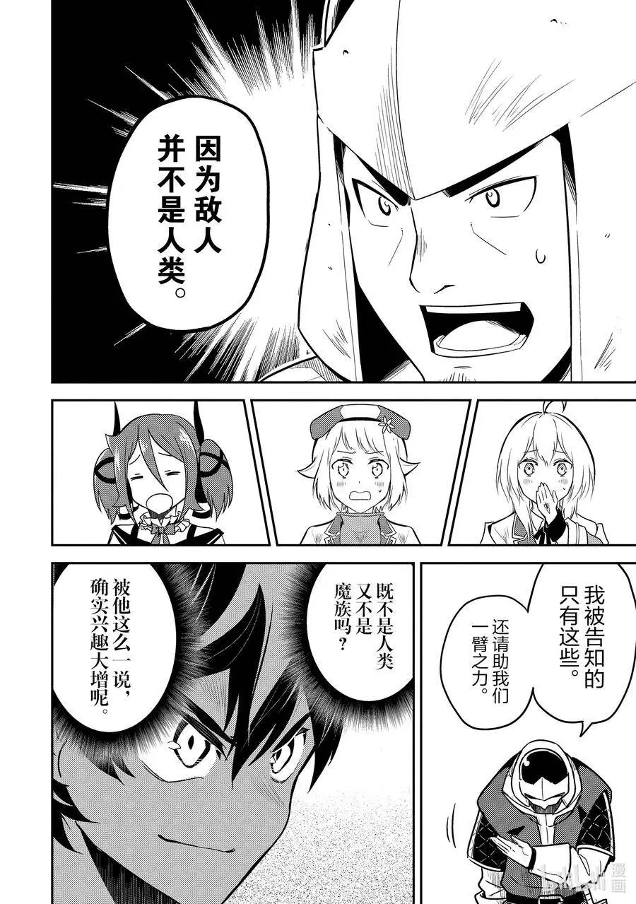 40-3 最强贤者，复活 第3页