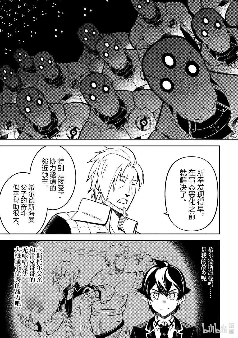 40-3 最强贤者，复活 第8页