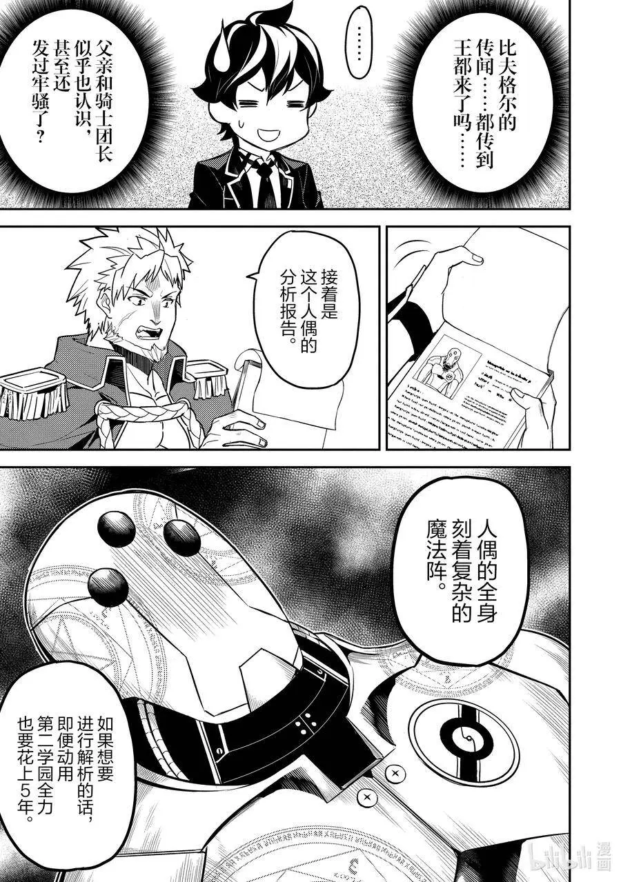40-3 最强贤者，复活 第10页