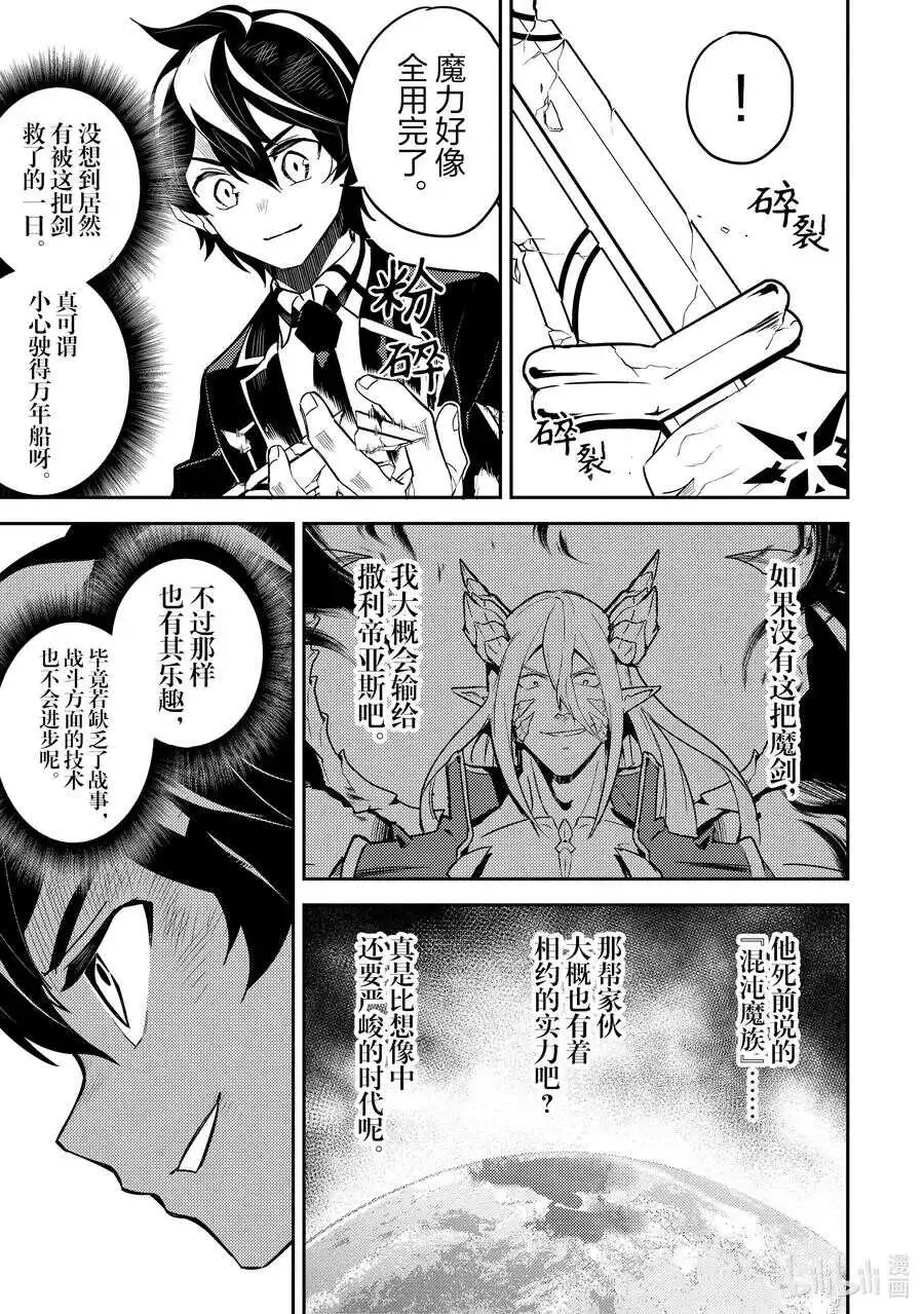 40-2 最强贤者，复活 第9页