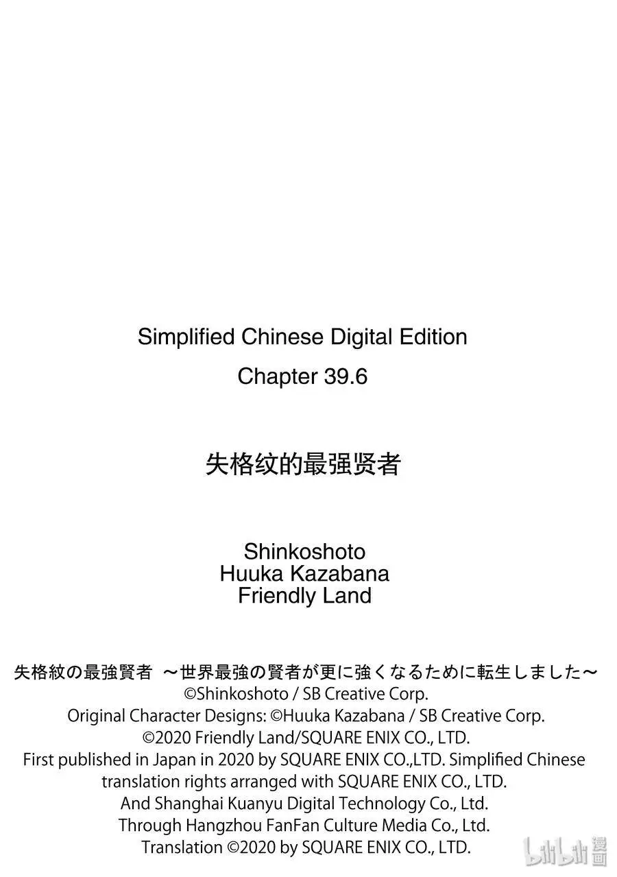 39-3 最强贤者，等待时机 第12页