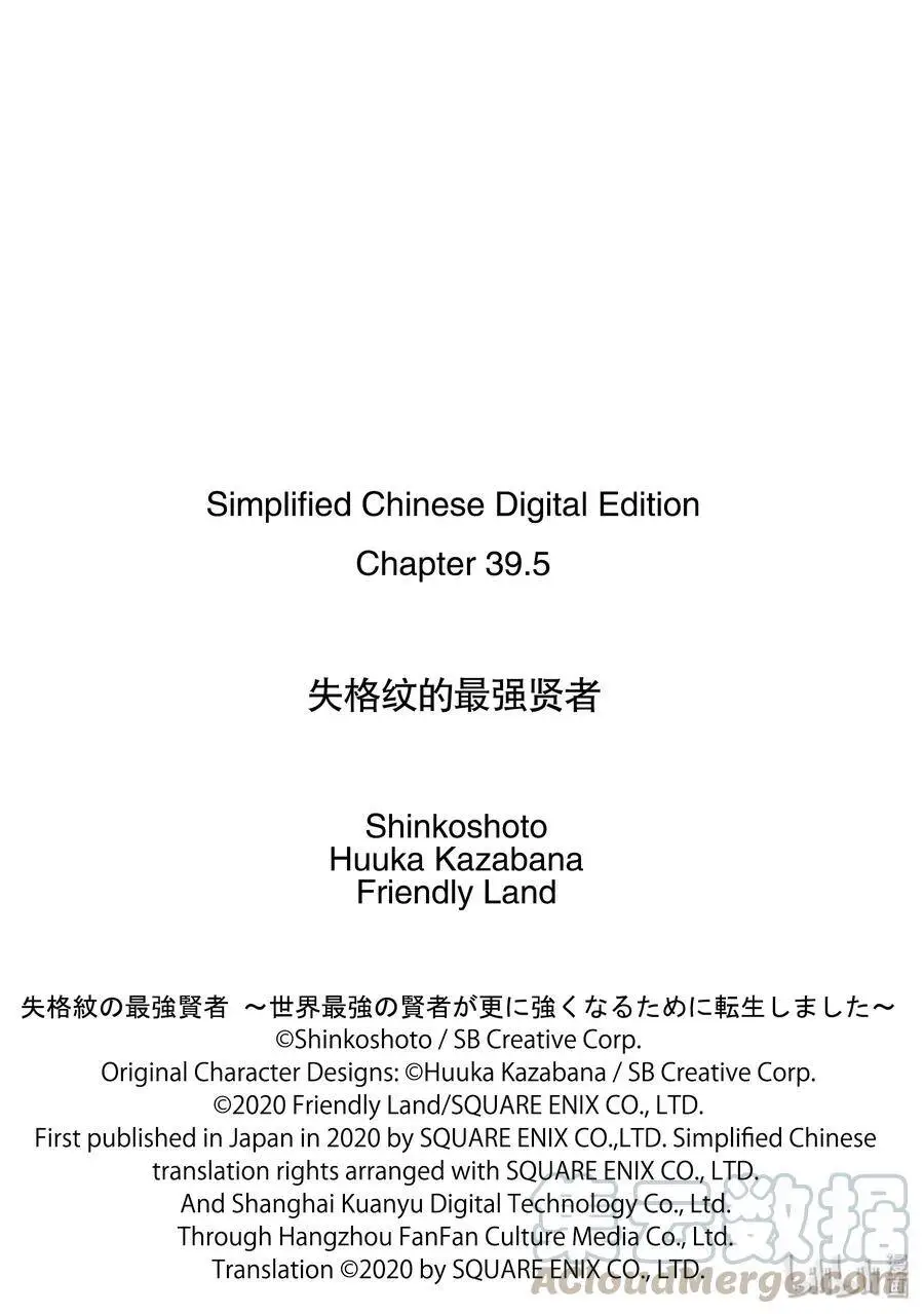 39-2 最强贤者，等待时机 第13页