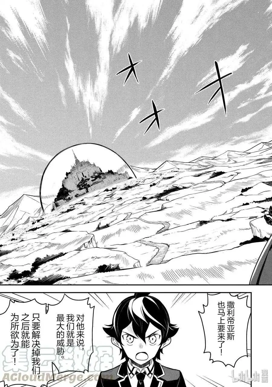 38-4 最强贤者，探查 第4页