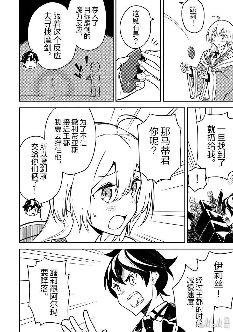 38-4 最强贤者，探查 第5页