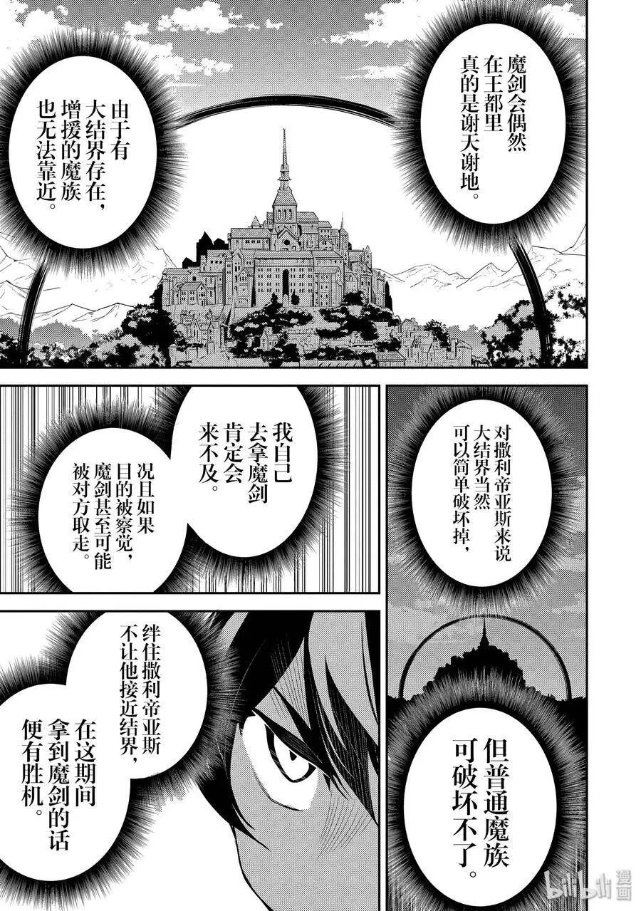 38-4 最强贤者，探查 第6页