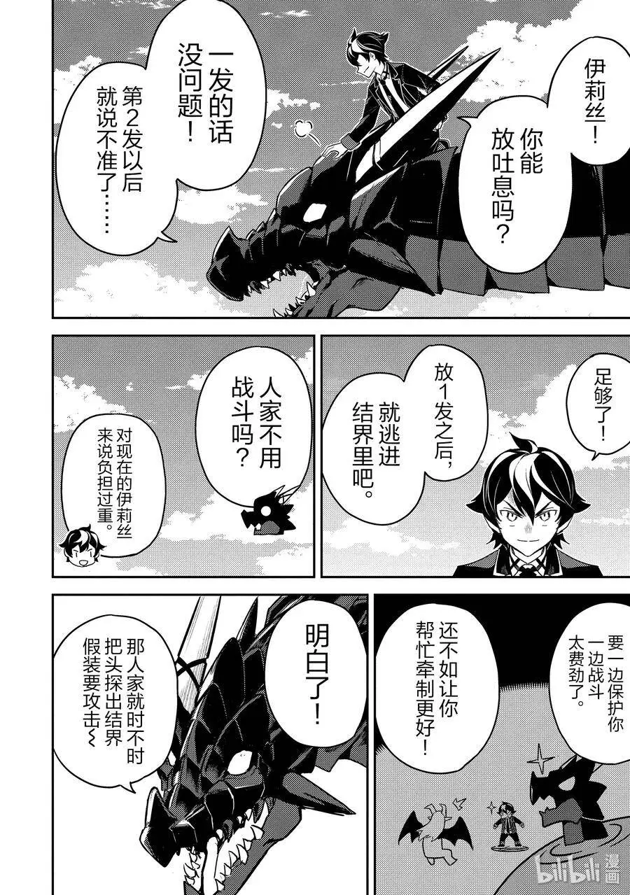 38-4 最强贤者，探查 第11页