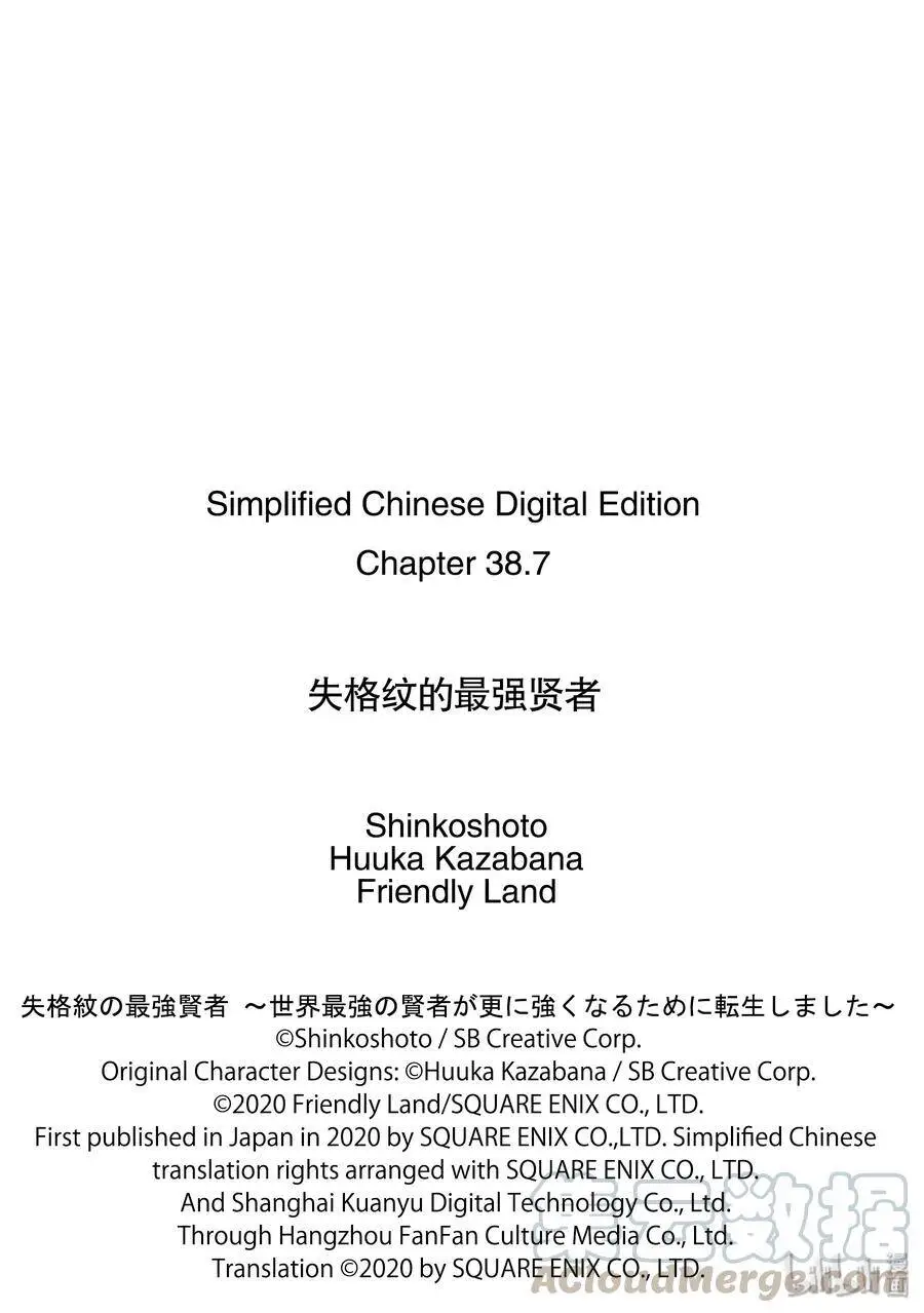 38-4 最强贤者，探查 第16页