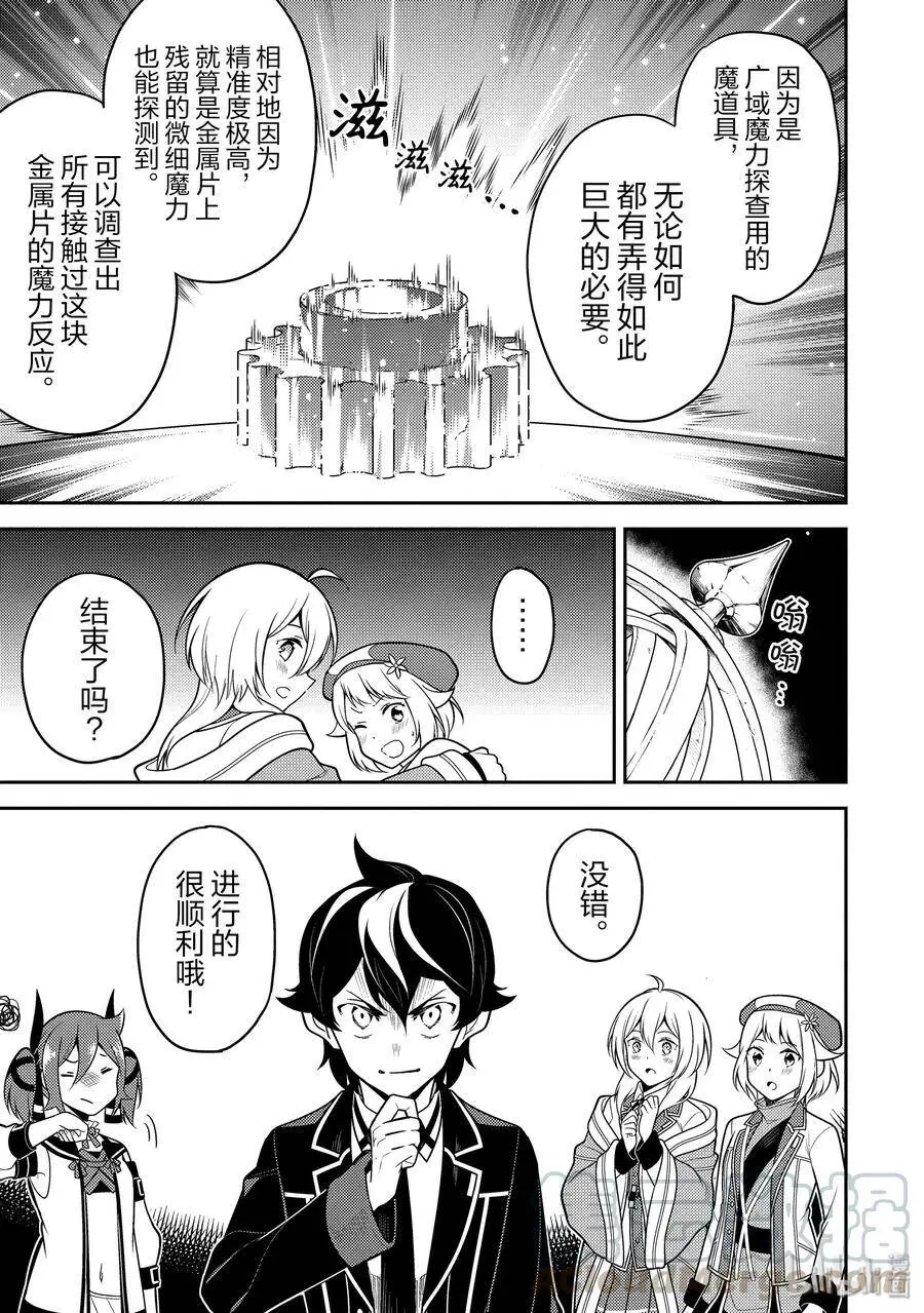 38-3 最强贤者，探查 第1页