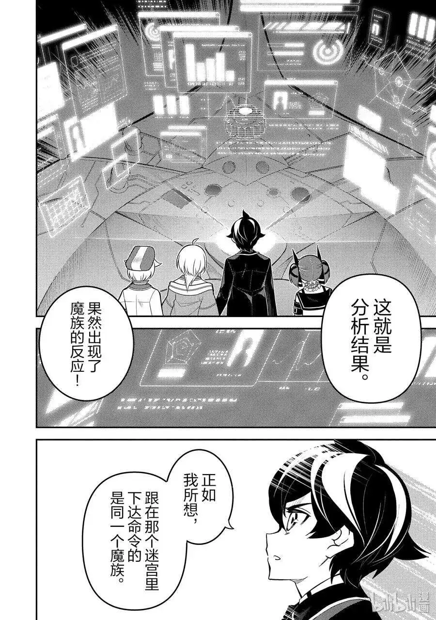 38-3 最强贤者，探查 第2页