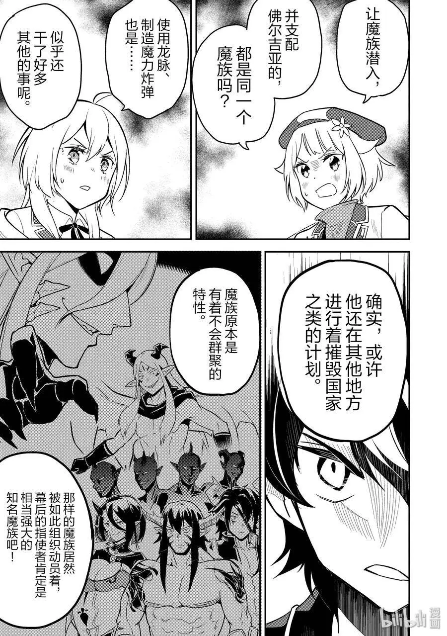 38-3 最强贤者，探查 第3页