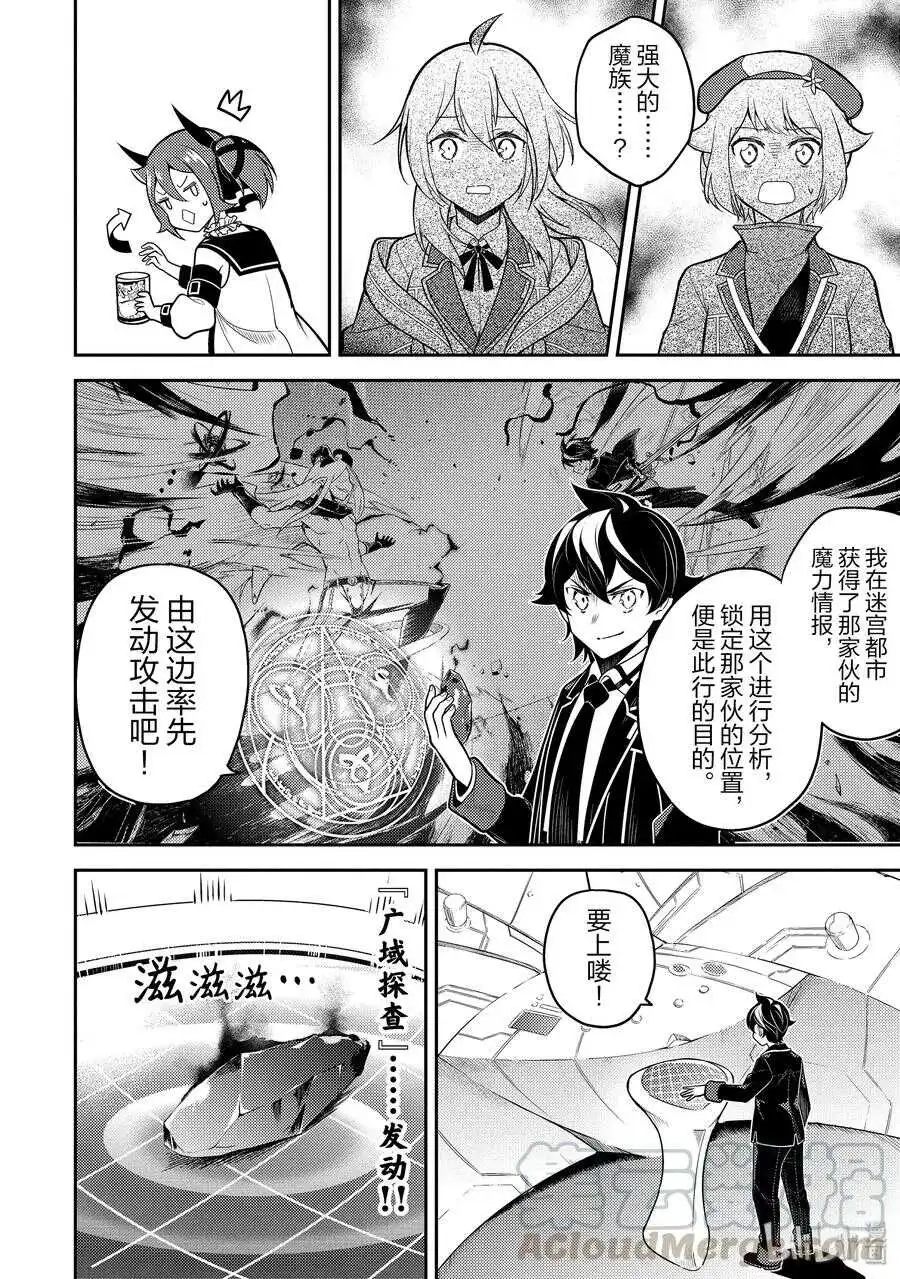 38-3 最强贤者，探查 第4页
