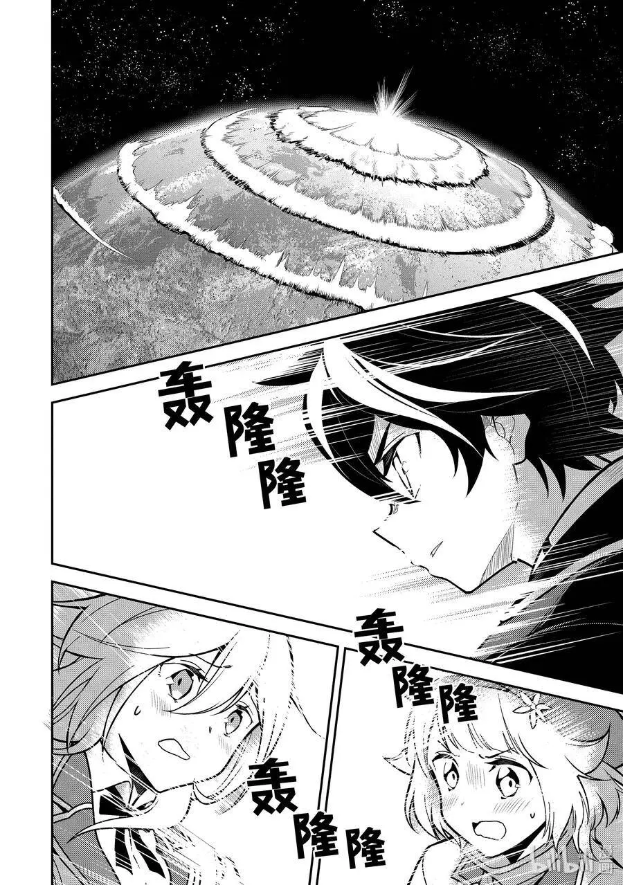 38-3 最强贤者，探查 第6页