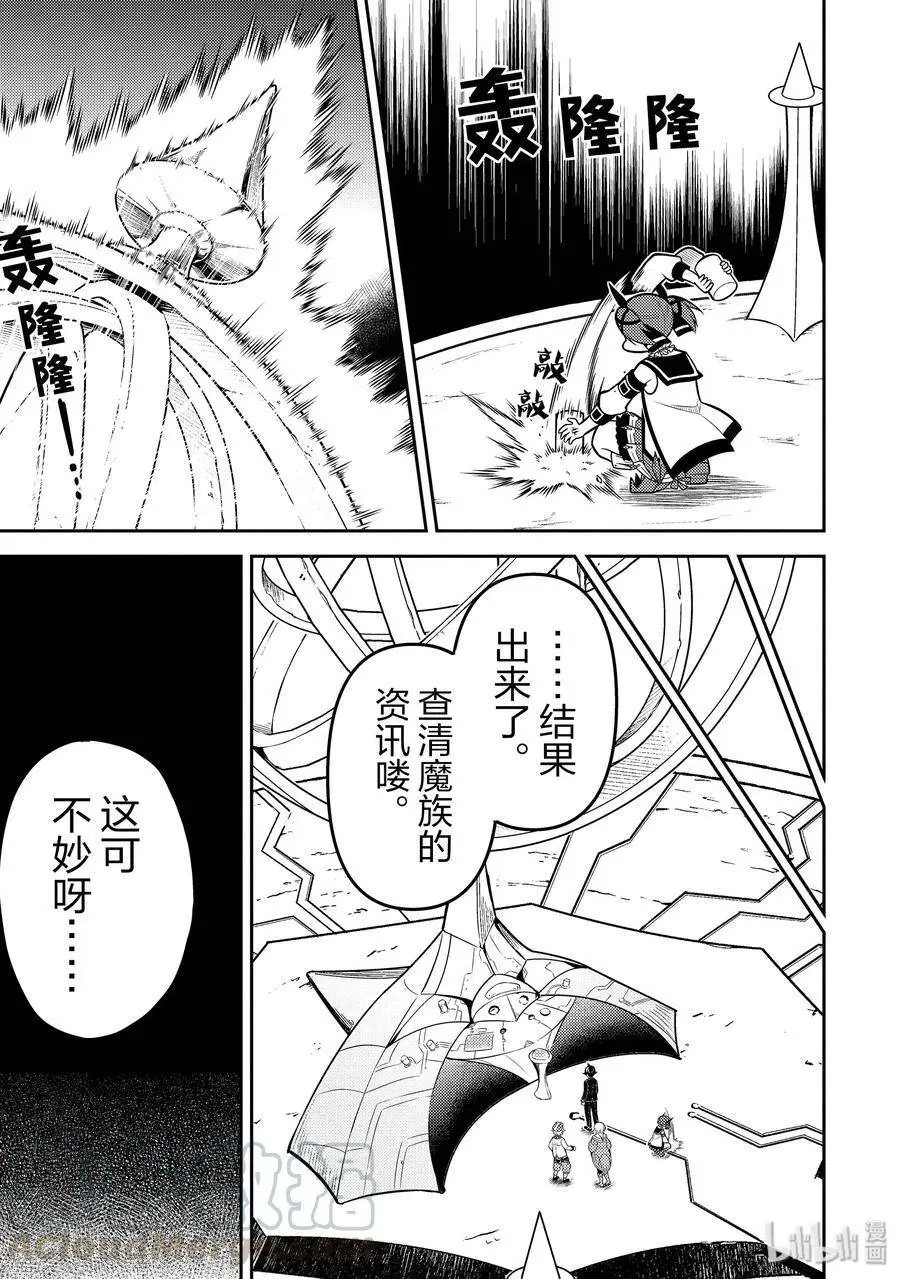 38-3 最强贤者，探查 第7页