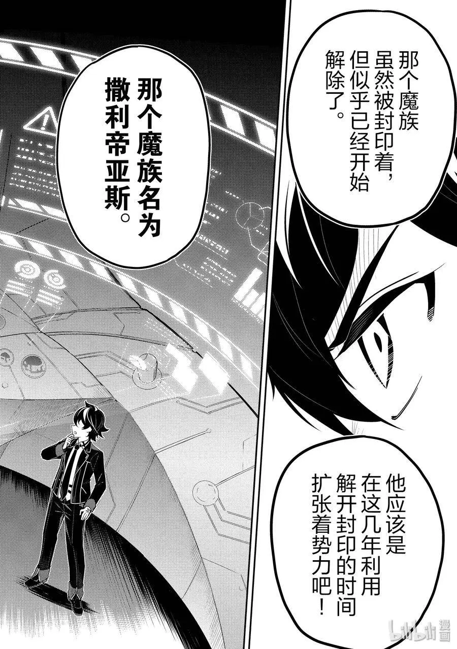 38-3 最强贤者，探查 第8页