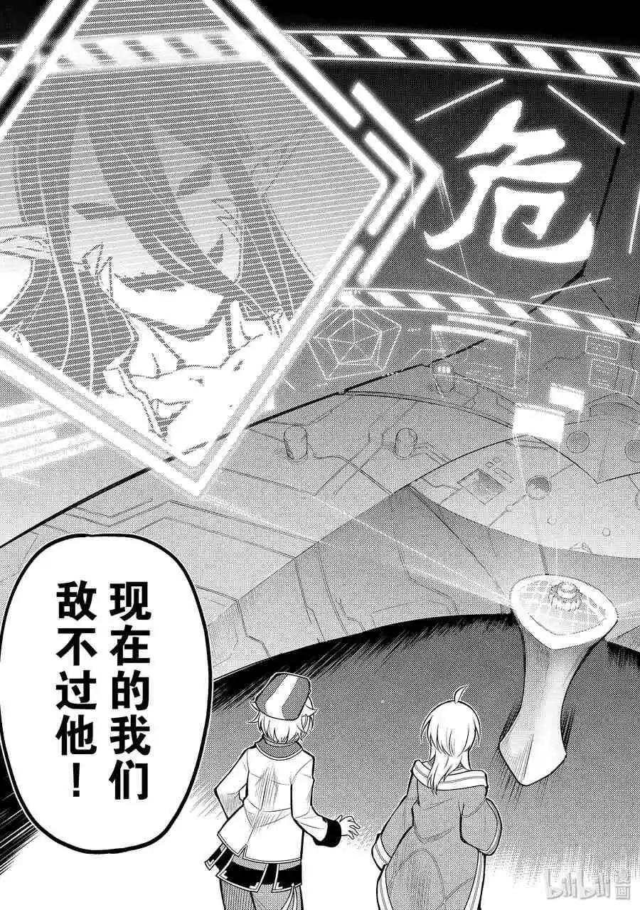 38-3 最强贤者，探查 第9页