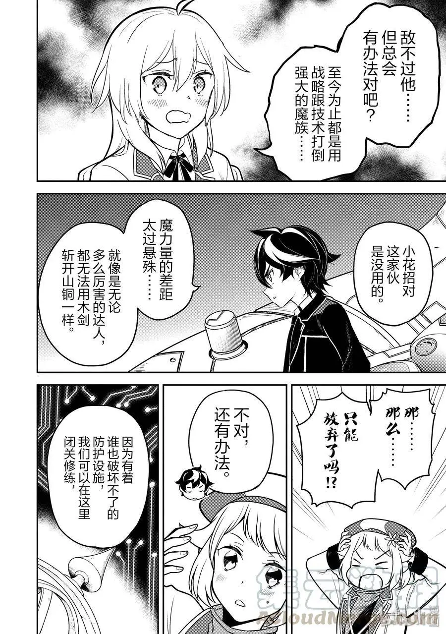 38-3 最强贤者，探查 第10页