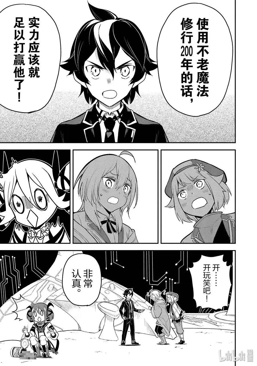 38-3 最强贤者，探查 第11页