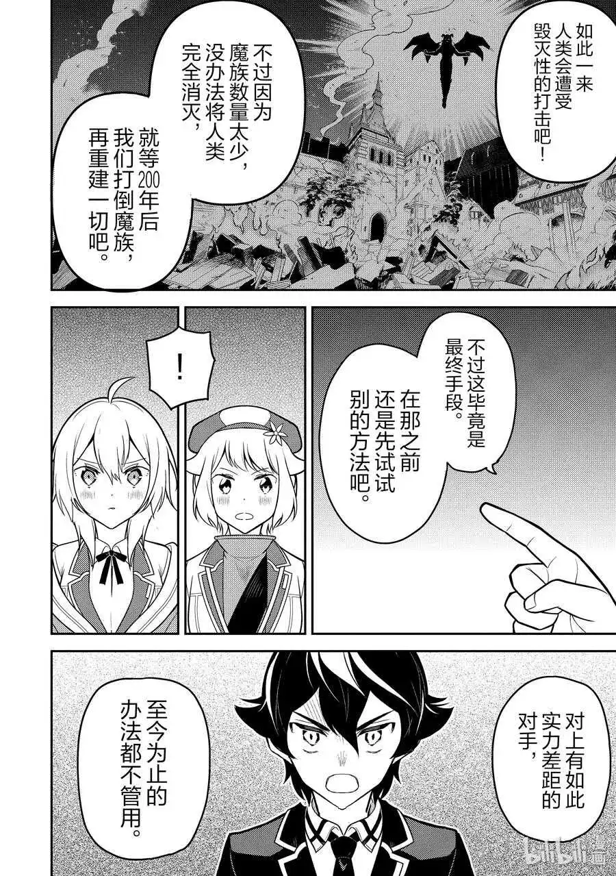 38-3 最强贤者，探查 第12页