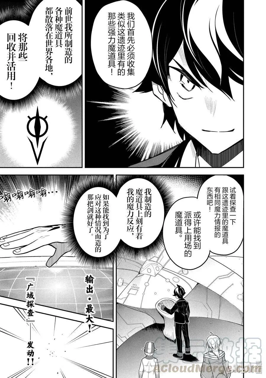 38-3 最强贤者，探查 第13页